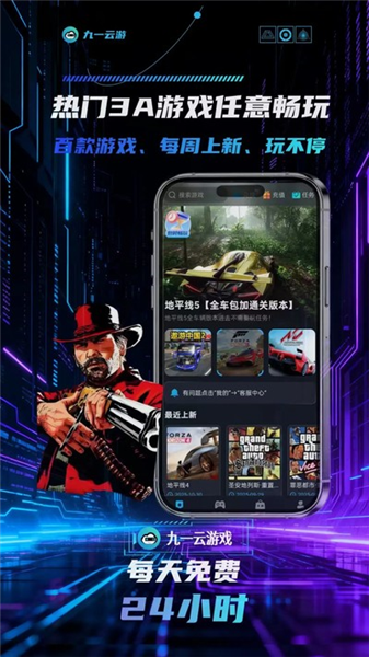 九一云游戏