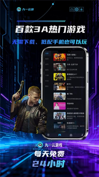 九一云游戏