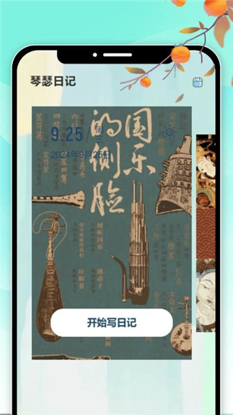 琴瑟拾光