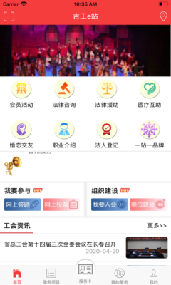 吉工e站