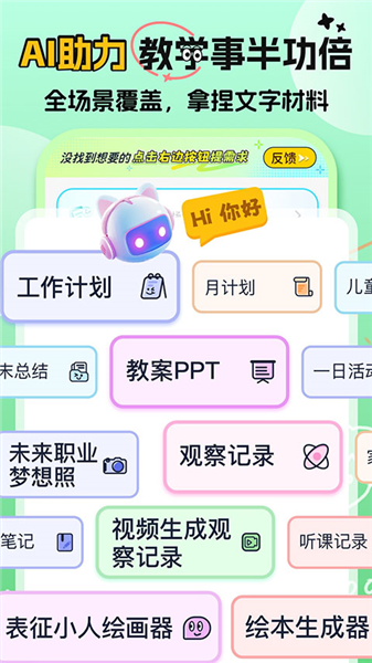 幼师易创