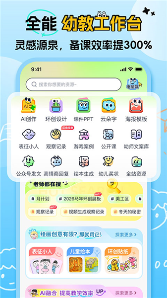 幼师易创