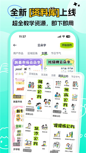 幼师易创