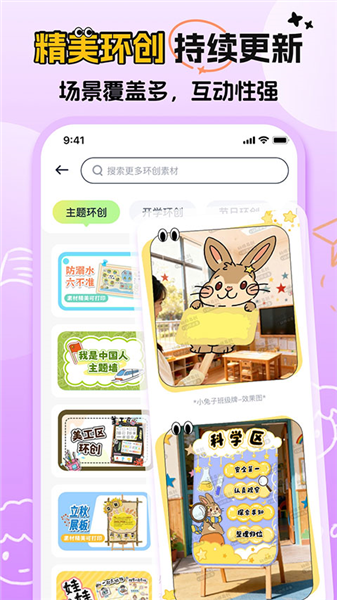 幼师易创
