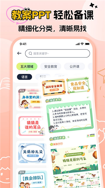 幼师易创