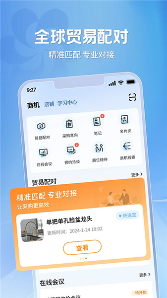 广交会供应商