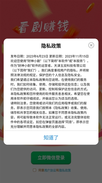 财神小剧场