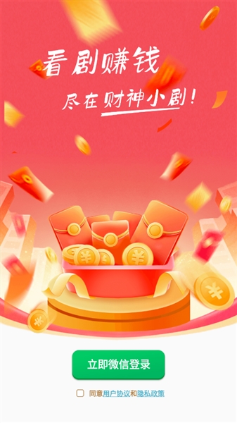 财神小剧场