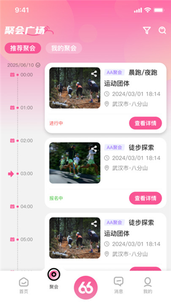六六社交