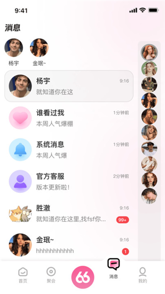六六社交