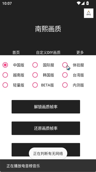 南熙画质助手