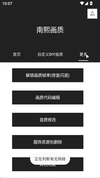 南熙画质助手