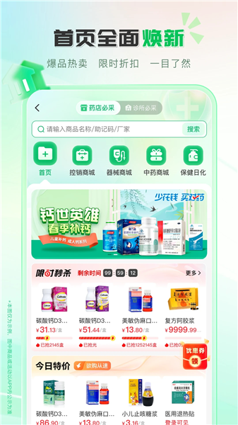 伟业药药通
