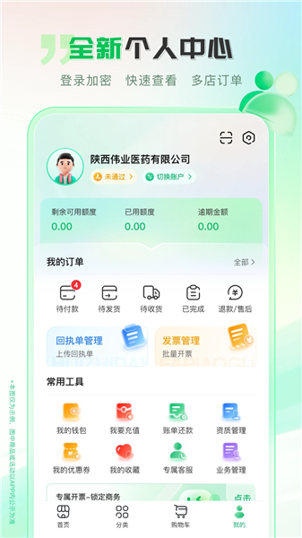 伟业药药通