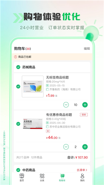 伟业药药通