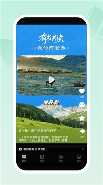 有书共读