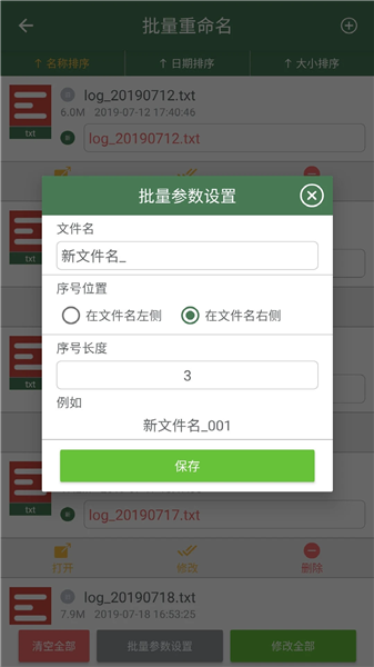 批量重命名助手