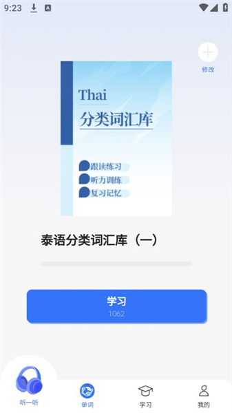 准单词王