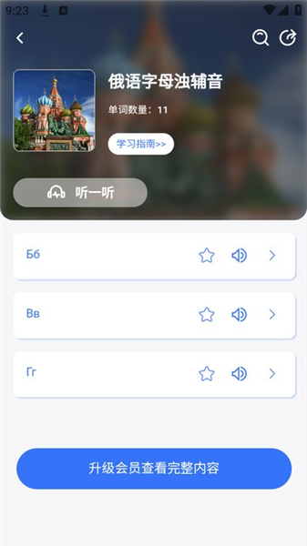 准单词王