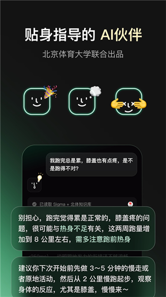 Sigma跑步