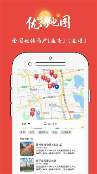 优待地图