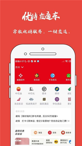优待地图