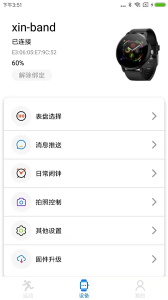 vband智能手表