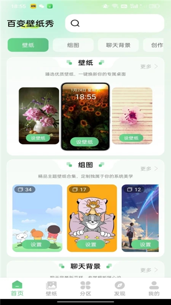 百变壁纸秀