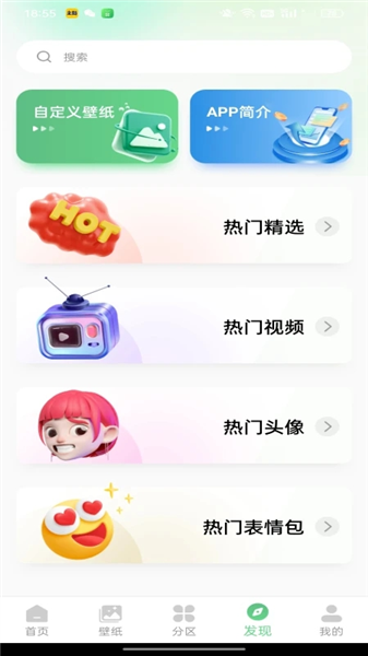 百变壁纸秀