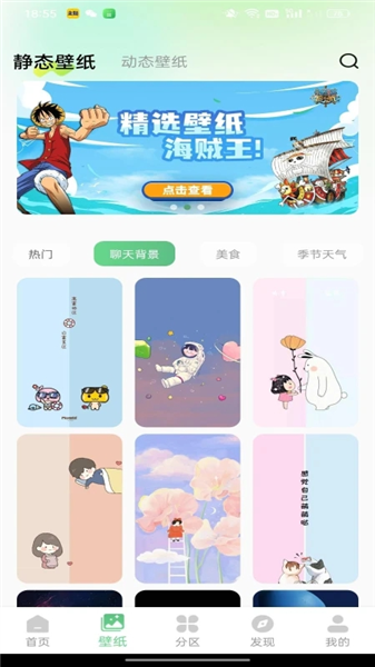 百变壁纸秀