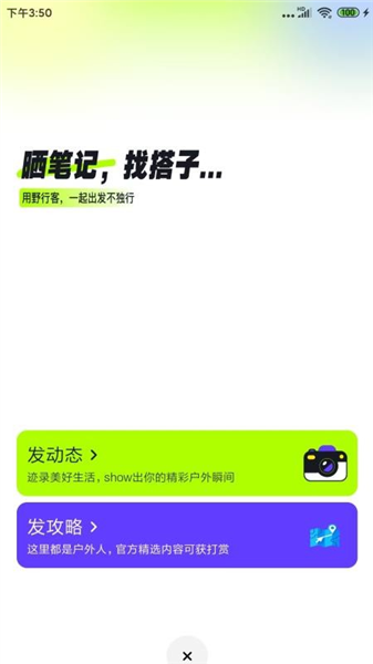 野行客