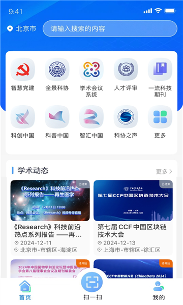 智慧科协