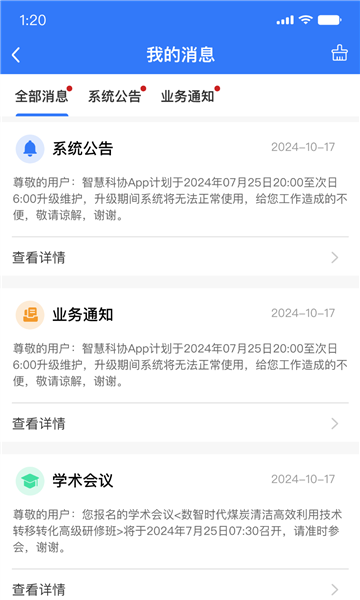智慧科协