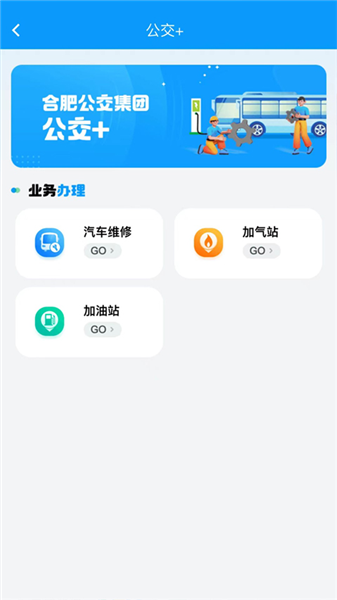 合肥智慧公交