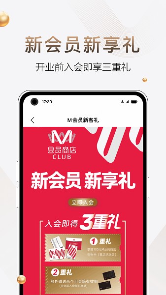 m会员商店
