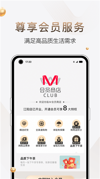 m会员商店