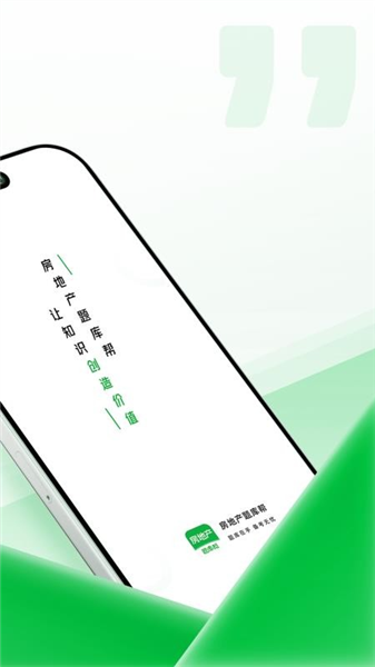 房地产题库帮