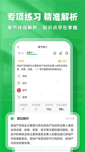 房地产题库帮
