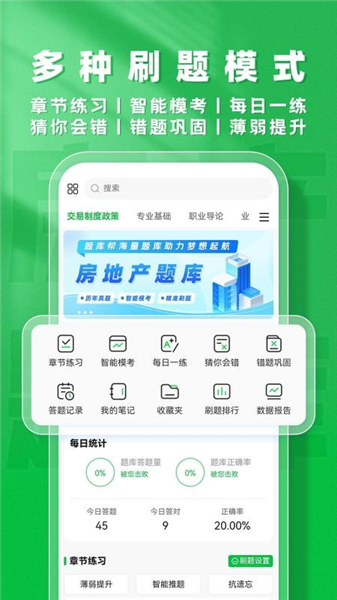 房地产题库帮