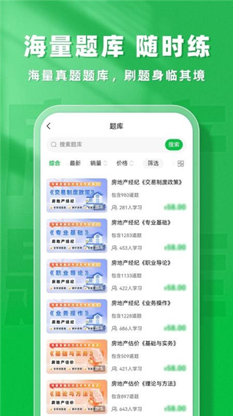 房地产题库帮