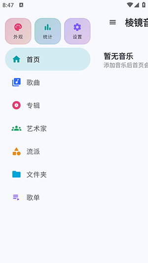 棱镜音乐