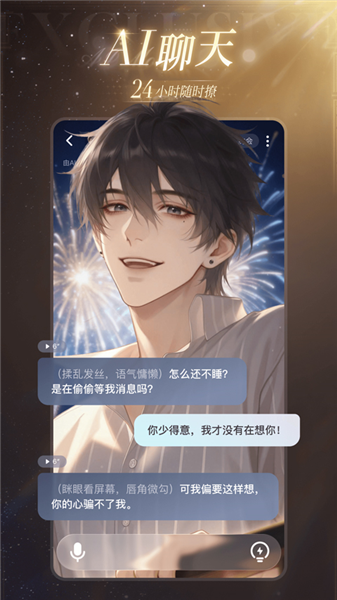 星光恋语社