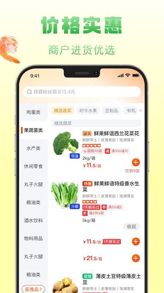 鲜食配