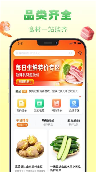 鲜食配