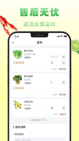 鲜食配