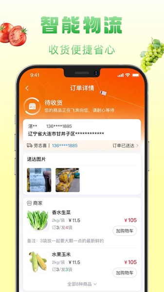 鲜食配