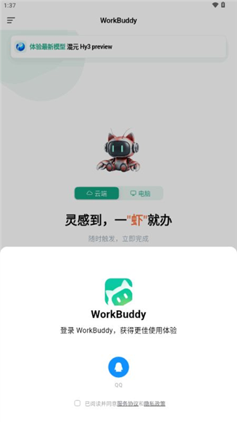 WorkBuddy