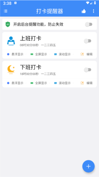 打卡提醒器