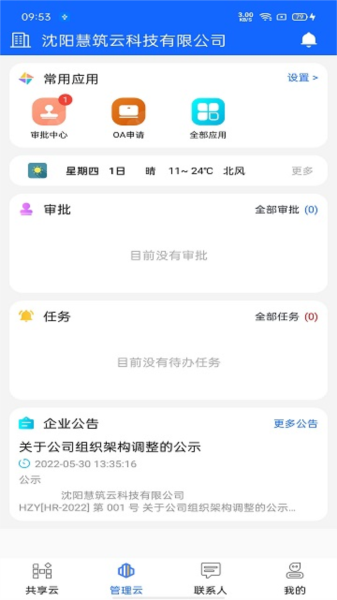 慧筑云