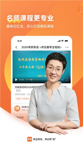学丞
